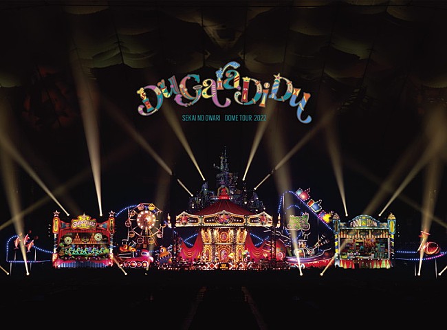 「SEKAI NO OWARI、初の東京ドーム公演をDVD＆Blu-ray化」1枚目/6