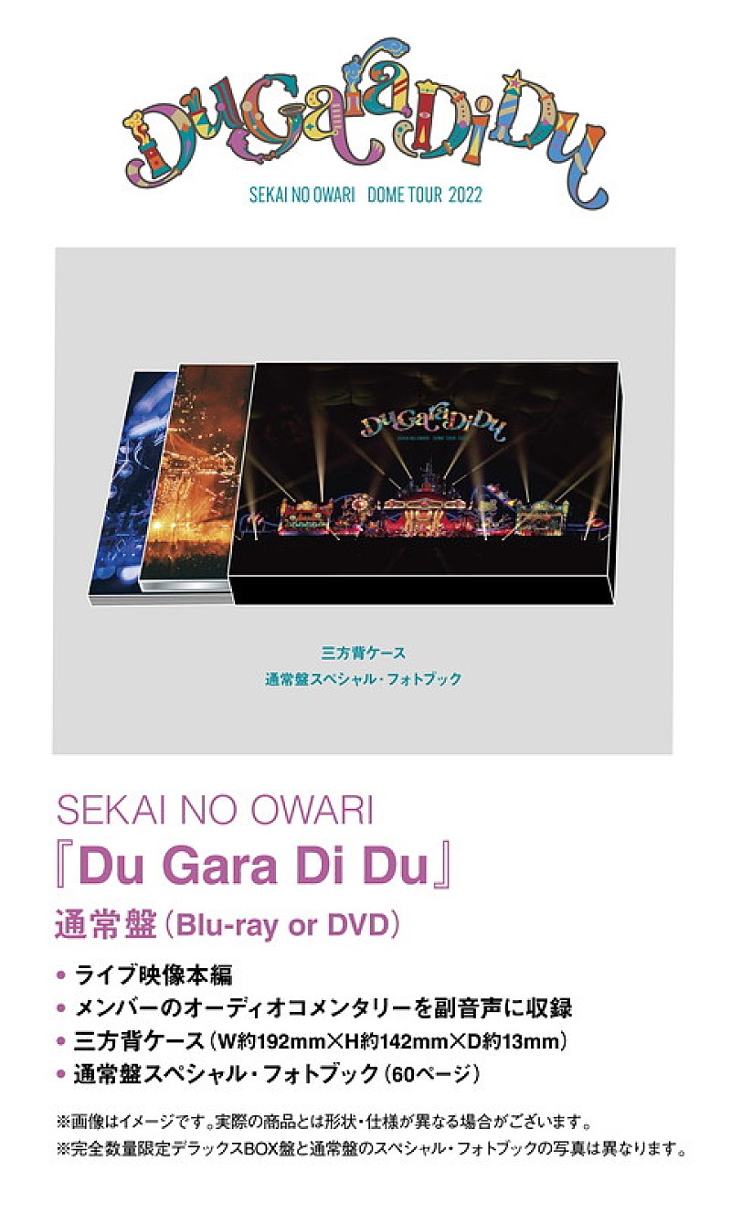 SEKAI NO OWARI「SEKAI NO OWARI LIVE DVD＆Blu-ray 『Du Gara Di Du』 通常盤」2枚目/6