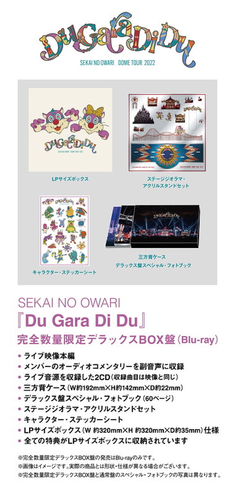 SEKAI NO OWARI「SEKAI NO OWARI LIVE DVD＆Blu-ray 『Du Gara Di Du』 完全数量限定デラックスBOX盤」4枚目/6
