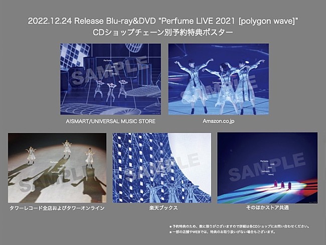 「Perfume「システムリブート」ライブ映像公開、LIVE Blu-ray＆DVD予約特典のポスター絵柄も」1枚目/3