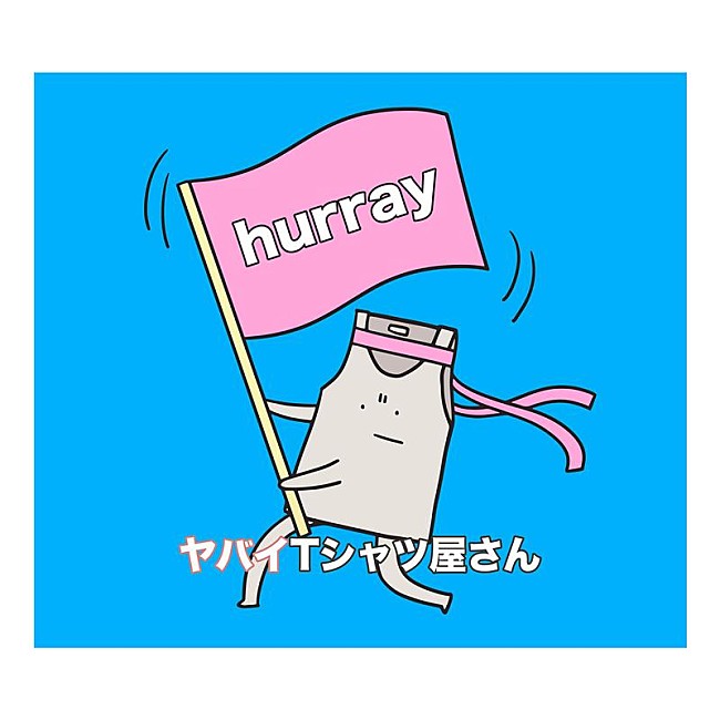 「ヤバイTシャツ屋さん、新曲「hurray」ジャケット公開」1枚目/2