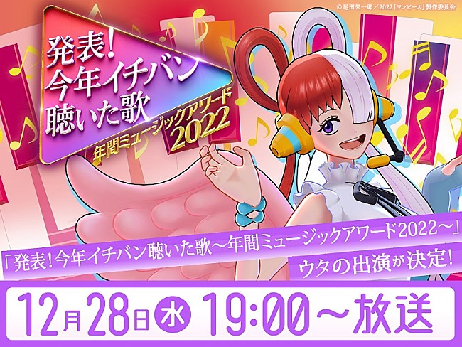 「全6公演【UTA TV LIVE TOUR】DAY5の出演番組が決定＆尾田栄一郎による衣裳デザイン一挙解禁」1枚目/2