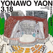 「yonawo、デビュー3周年を記念した日比谷野外大音楽堂のワンマンライブ【YONAWO YAON】開催」1枚目/2