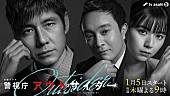 「山下達郎のAL収録曲「LOVE‘S ON FIRE」、西島秀俊主演ドラマ『警視庁アウトサイダー』主題歌に」1枚目/4
