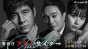 「山下達郎のAL収録曲「LOVE‘S ON FIRE」、西島秀俊主演ドラマ『警視庁アウトサイダー』主題歌に」