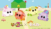 「ももくろちゃんZ×『PUI PUI モルカー』コラボソング「PUI PUI はとまらない」30秒CMが解禁」1枚目/4