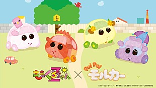 「ももくろちゃんZ×『PUI PUI モルカー』コラボソング「PUI PUI はとまらない」30秒CMが解禁」