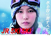 「WurtS、南沙良を起用『JR SKISKI』キャンペーンに新曲書き下ろし」1枚目/2