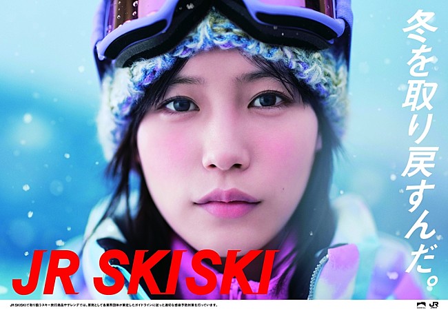 「WurtS、南沙良を起用『JR SKISKI』キャンペーンに新曲書き下ろし」1枚目/2