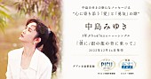 「中島みゆき、ドラマ『PICU』＆映画『Dr.コトー診療所』主題歌収録のニューシングル特設ページを開設」1枚目/3