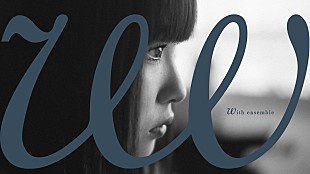 「SennaRinが『With ensemble』に出演、アニメ『BLEACH 千年血戦篇』エンディングテーマ「最果て」を披露」