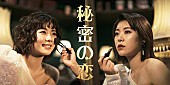 「眉村ちあき、ある日の夢から生まれた新曲「秘密の恋」ソロ／バンドver.の2曲同時配信＆MV公開」1枚目/3