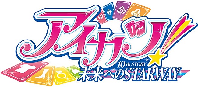 「(C)BNP/AIKATSU 10TH STORY」9枚目/9