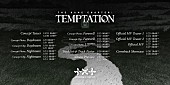 「TOMORROW X TOGETHER、5thミニアルバム『The Name Chapter: TEMPTATION』プロモーション日程公開」1枚目/2