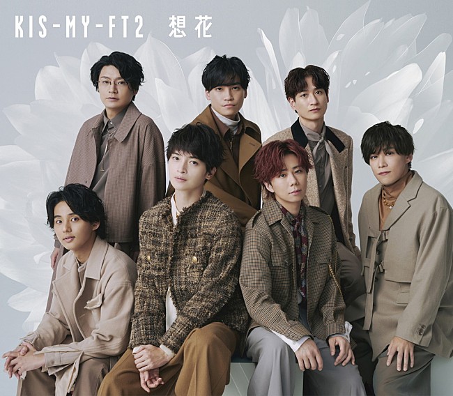 「【ビルボード】Kis-My-Ft2『想花』初週24.8万枚でシングル・セールス首位」1枚目/1