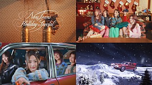 「NewJeans、ホリデースペシャル映像を公開」