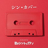 クリスマスイブの海　上杉風太郎　箔押し　ごとカドカップ クリスマスイブの海 上杉風太郎 ごとカドカッププロモ 4582662988323_1