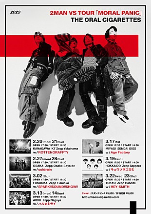 「THE ORAL CIGARETTES、2023年開催の対バンツアー【MORAL PANIC】各地出演者を解禁」