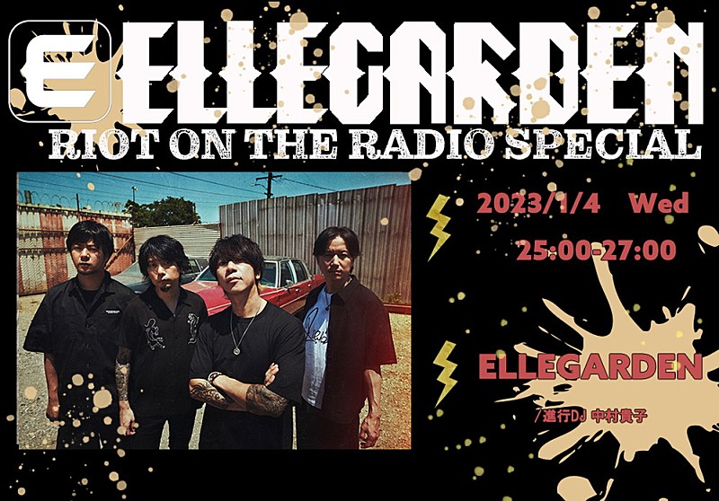 ELLEGARDENのラジオ番組『RIOT ON THE RADIO』メンバー勢揃いで一夜限りの復活決定