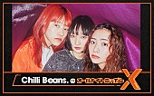 「ニッポン放送『Chilli Beans.のオールナイトニッポンX』」3枚目/6
