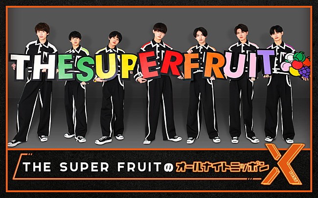 「ニッポン放送『THE SUPER FRUITのオールナイトニッポンX』」4枚目/6