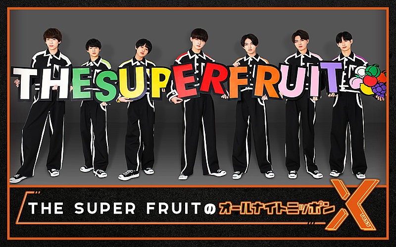 「ニッポン放送『THE SUPER FRUITのオールナイトニッポンX』」4枚目/6