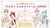 「「すとぷり ふぁみりーくらぶ StrawberryPrince Family Club」」4枚目/8