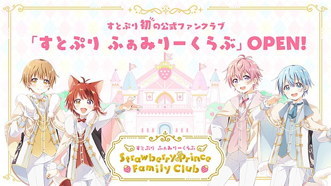 「「すとぷり ふぁみりーくらぶ StrawberryPrince Family Club」」4枚目/8