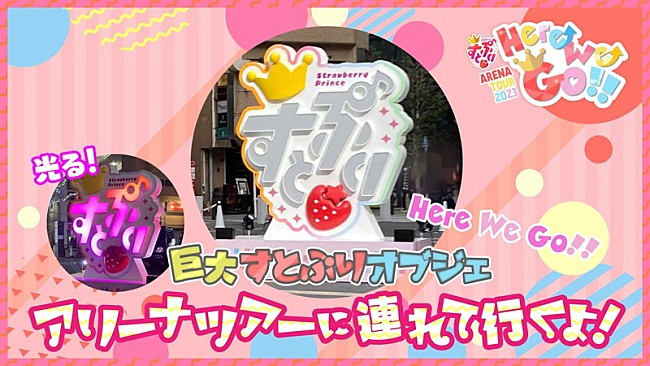 「【すとぷり ARENA TOUR 2023 “Here We Go!!”】」8枚目/8