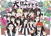 「音楽バラエティー番組『関内デビル』、3月にイベント開催決定」1枚目/2