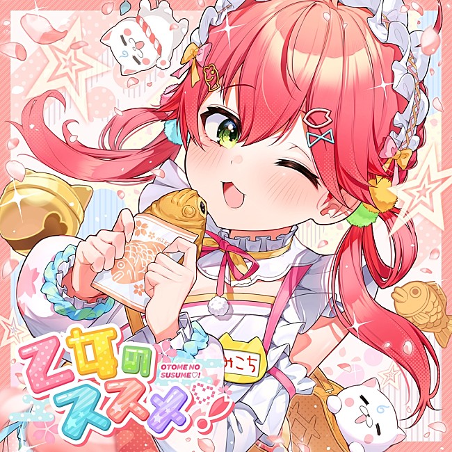 「さくらみこ、正月衣装配信で披露した新曲をリリース」1枚目/1