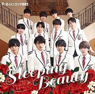 「【ビルボード】ボイメンエリア研究生『Sleeping Beauty』初週6.9万枚でシングル・セールス首位＜1/10訂正＞」