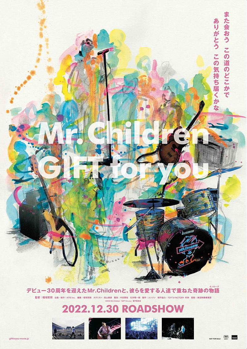 映画『Mr.Children「GIFT for you」』予告2が公開、楽曲「君と重ねたモノローグ」使用