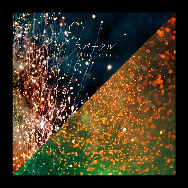 「幾田りら「スパークル」自身初のストリーミング累計1億回再生突破」1枚目/1