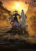 「アニメ『魔道祖師 完結編』日本語吹替版　
（C）2021 Shenzhen Tencent Computer Systems Company Limited」3枚目/3