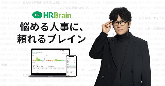 「HRBrain」10枚目/10