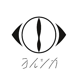 「ヨルシカ、アニメ『大雪海のカイナ』OP曲「テレパス」配信リリース」