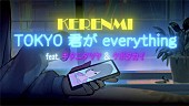 「蔦谷好位置のプロジェクト・KERENMI、キタニタツヤ＆クボタカイが参加した新曲のリリックビデオ公開」1枚目/2