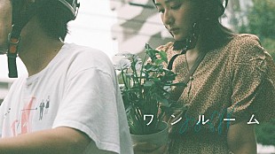 「にしな、「ワンルーム」のストーリービデオ公開」