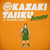 「岡崎体育 featuring 木村昴 &amp;amp; アイクぬわら 配信シングル「Insane（B.LEAGUE version）」」4枚目/5