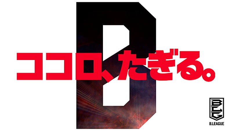 「B.LEAGUE」5枚目/5