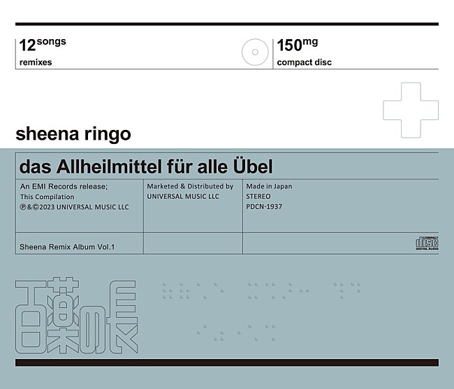 「	椎名林檎 リミックスアルバム『百薬の長』UNIVERSAL MUSIC STORE限定盤」6枚目/9