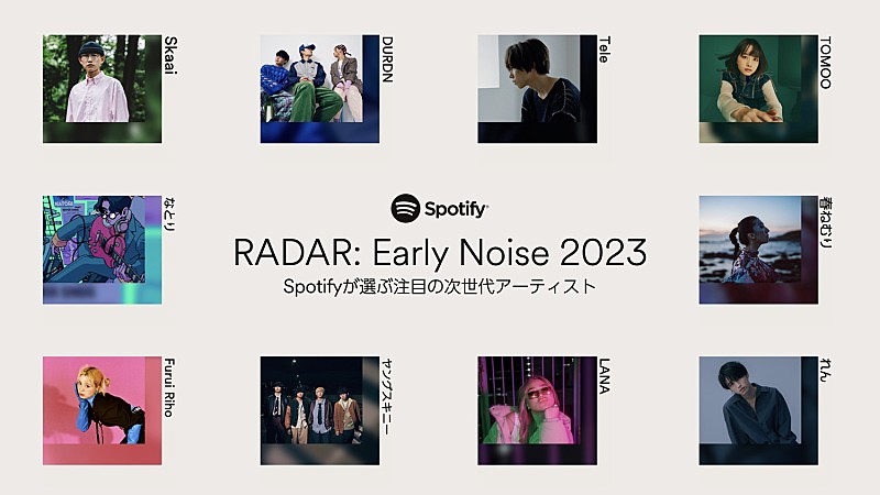 なとり／ヤングスキニー／TOMOOら10組が「RADAR：Early Noise 2023」に選出＆イベント開催も決定