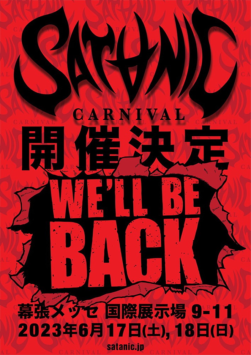 【SATANIC CARNIVAL'23】2019年以来、幕張メッセに帰還　2DAYSで開催決定