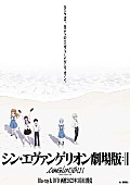 「『シン・エヴァンゲリオン劇場版』BD＆DVDのPR映像公開、BGMは鷺巣詩郎「the path」」1枚目/6