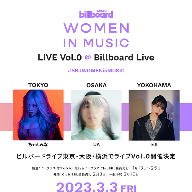 「ちゃんみな／UA／eillが出演、【ビルボード・ウィメン・イン・ミュージック】初の日本版ライブが開催」1枚目/1