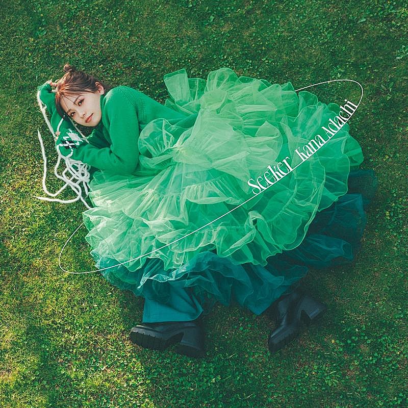 「足立佳奈、新AL表題曲「Seeker」先行配信決定」1枚目/3