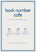 「back number×人気カフェのコラボカフェが登場、店内では写真展示やグッズ販売も」1枚目/7