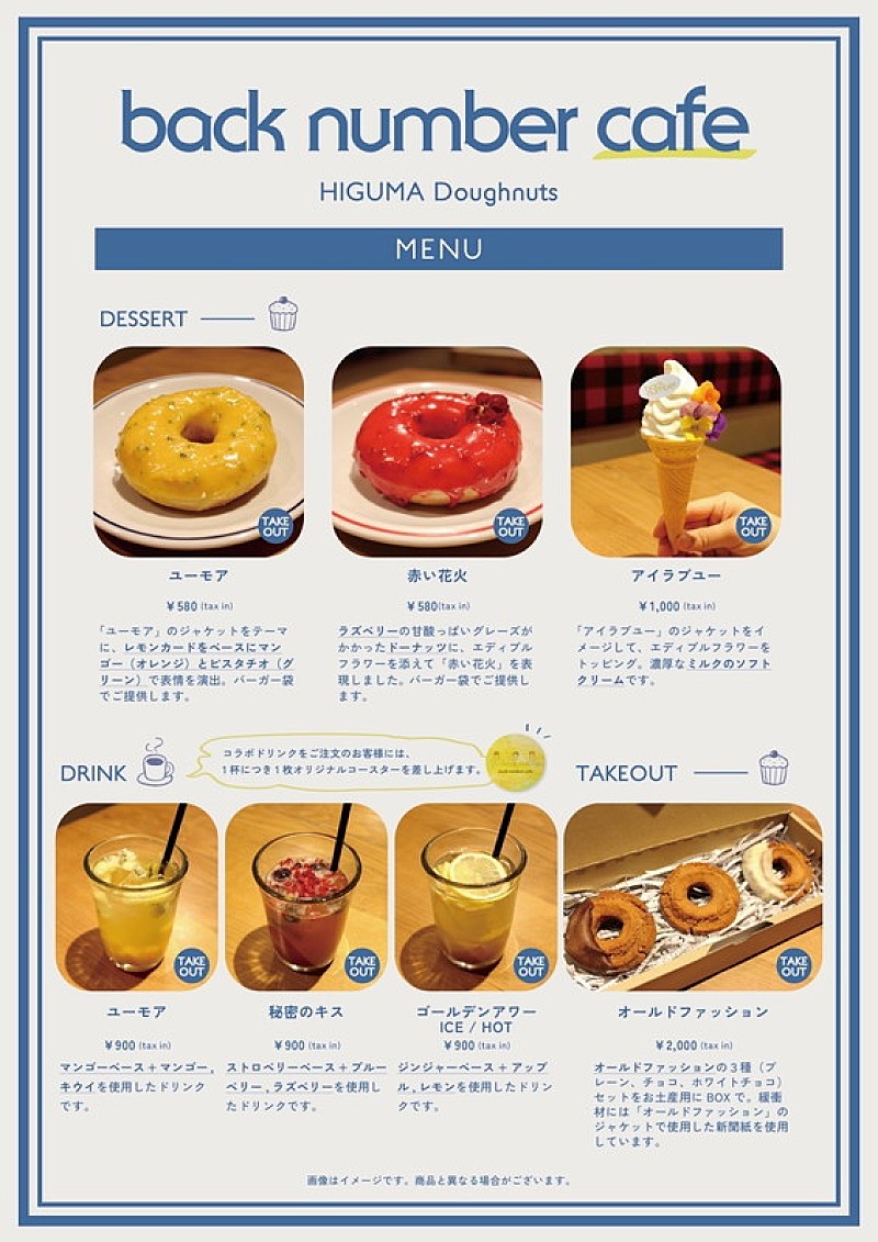 「「back number cafe」東京・HIGUMA Doughnuts　学芸大学本店」2枚目/7