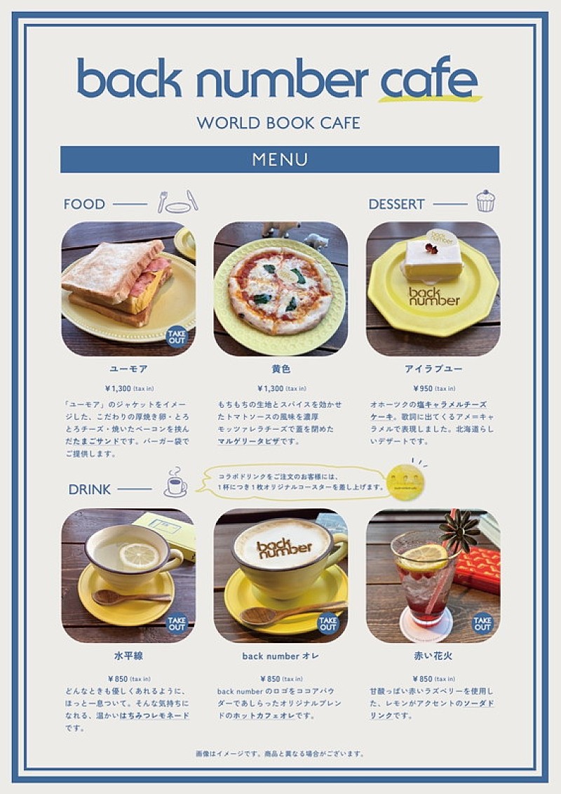 「「back number cafe」札幌・WORLD BOOK CAFE」5枚目/7